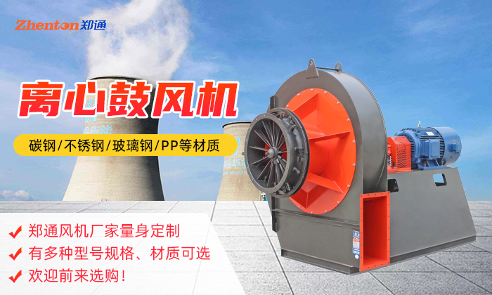 鄭通離心風(fēng)機