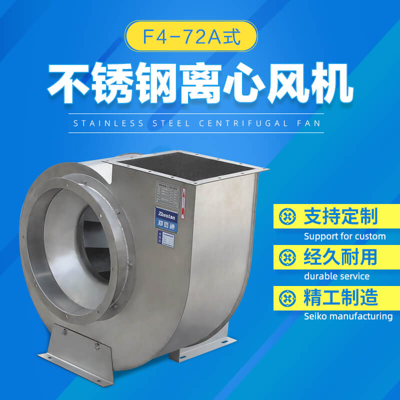 如何選擇適合的不銹鋼離心風(fēng)機(jī)型號(hào)？
