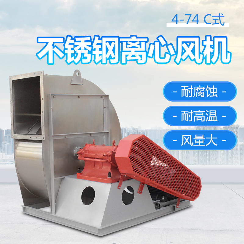 4-72c不銹鋼離心風(fēng)機(jī)的結(jié)構(gòu)是什么？
