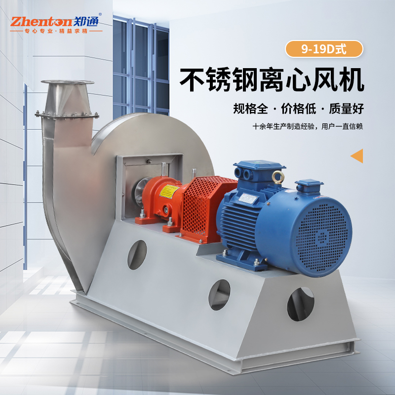 不銹鋼離心風(fēng)機(jī)啟動不了怎么辦？看鄭通離心風(fēng)機(jī)廠家的講解