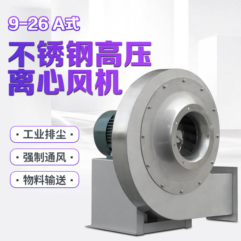 你知道怎么解決不銹鋼離心風(fēng)機(jī)的磨損問(wèn)題嗎？