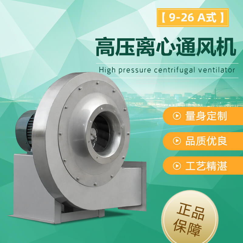 為什么不銹鋼離心風(fēng)機(jī)會(huì)跳閘？看鄭通離心風(fēng)機(jī)廠家