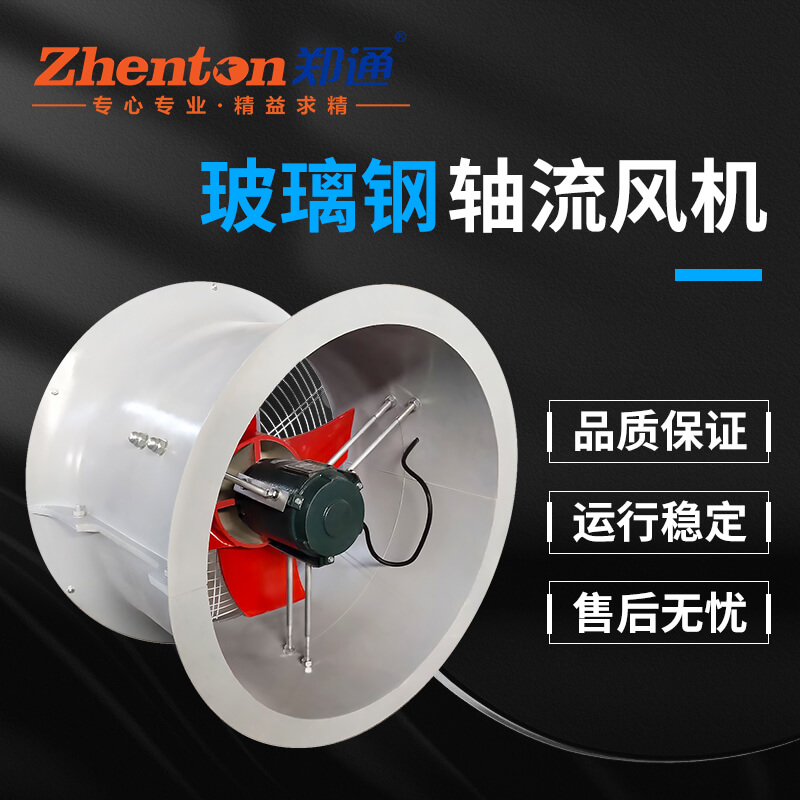 軸流風(fēng)機(jī)運(yùn)行時(shí)遇突發(fā)情況如何處理？軸流風(fēng)機(jī)電機(jī)如何選擇？