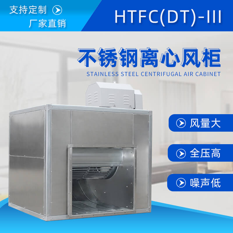 柜式離心風機風口方向怎么調？