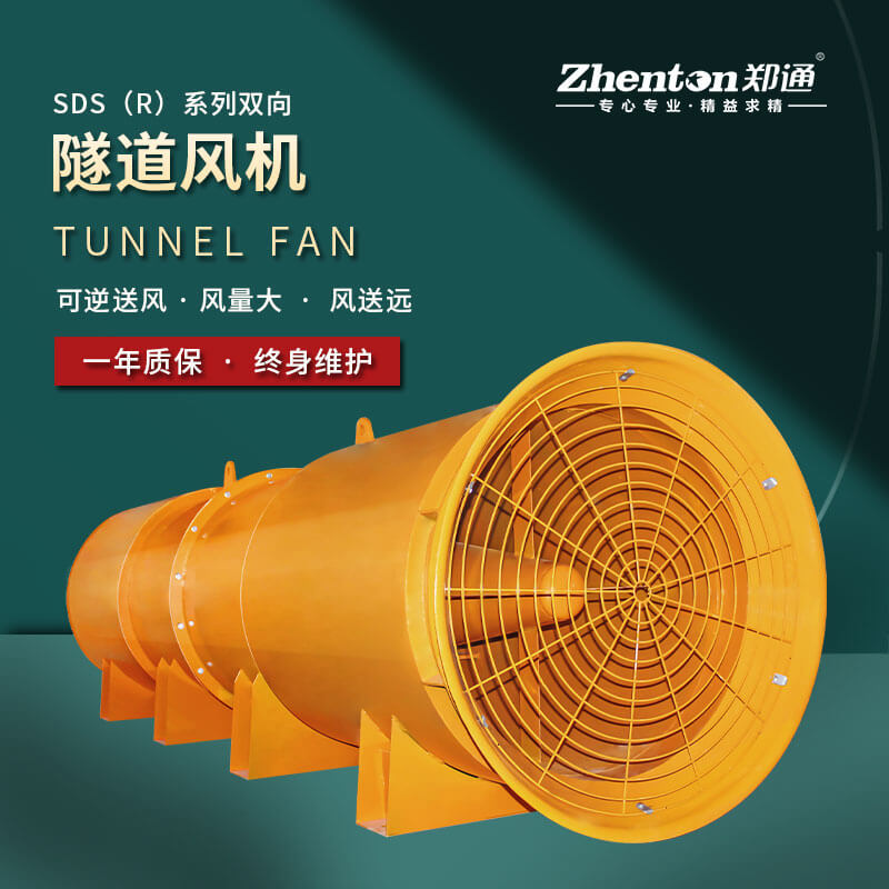 隧道風(fēng)機(jī)有什么用？【鄭通風(fēng)機(jī)廠家】