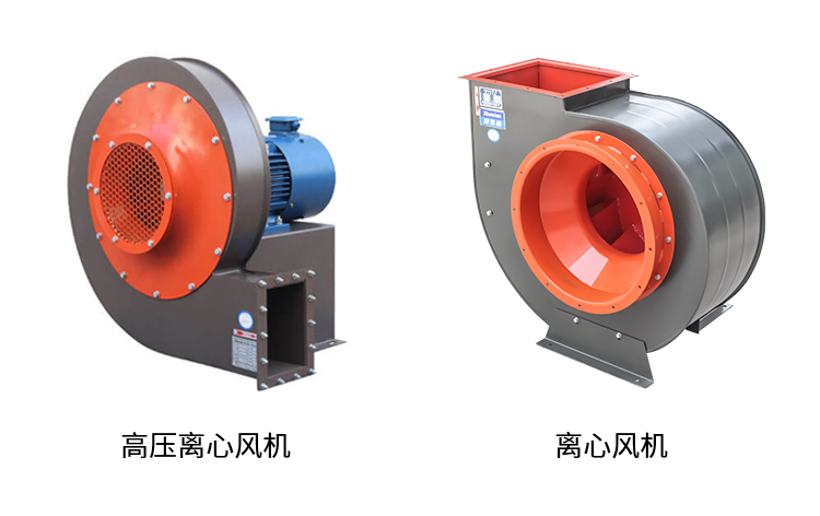 高壓離心風(fēng)機(jī)和普通離心風(fēng)機(jī)有什么區(qū)別？